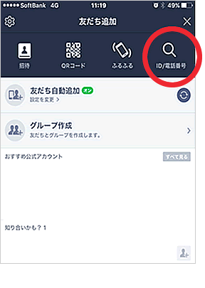 「ID/電話番号」ボタンをタップ