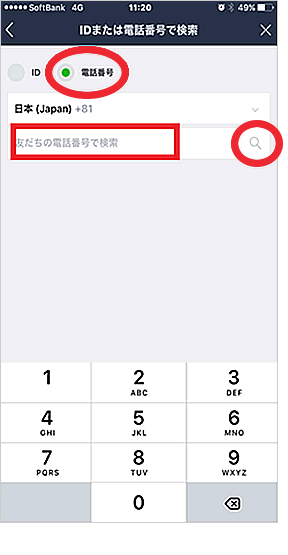 該当する電話番号を入力し、「虫眼鏡」ボタンをタップ